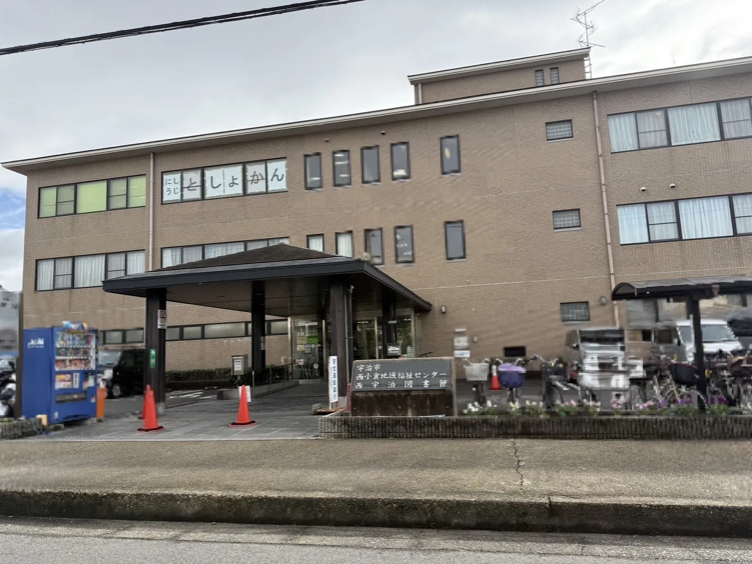 宇治市西宇治図書館