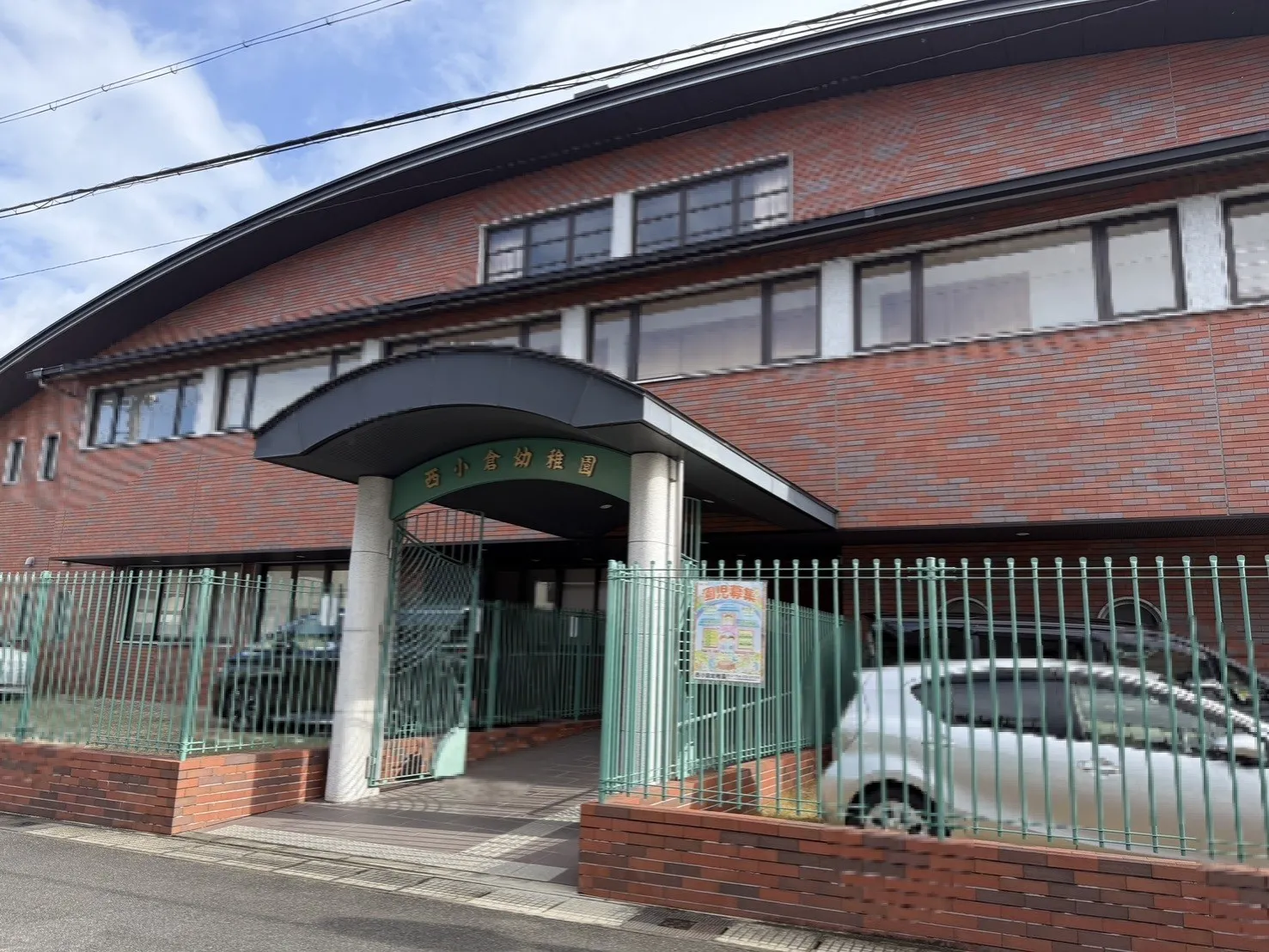 西小倉幼稚園