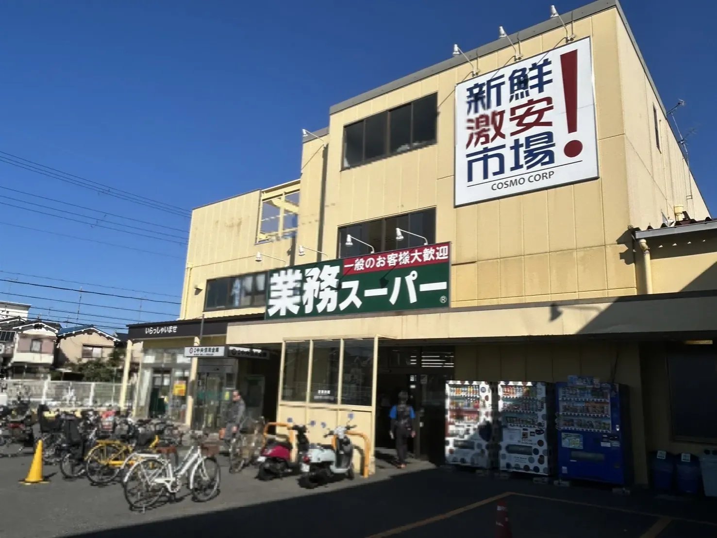 業務スーパー伊勢田店