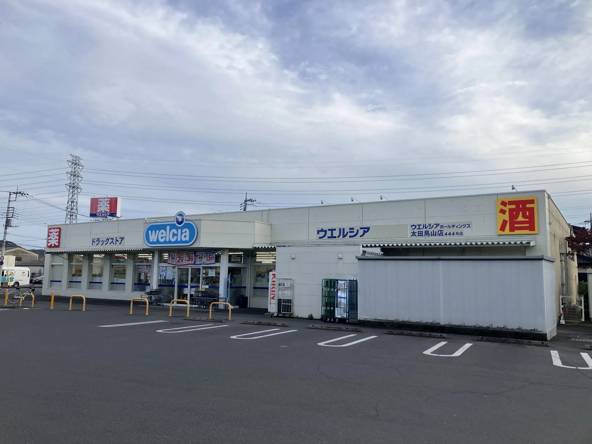 ウェルシア太田鳥山