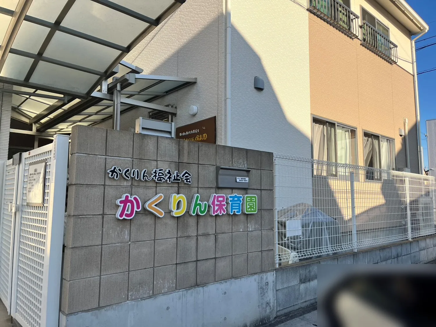 ■第1かくりん保育園■