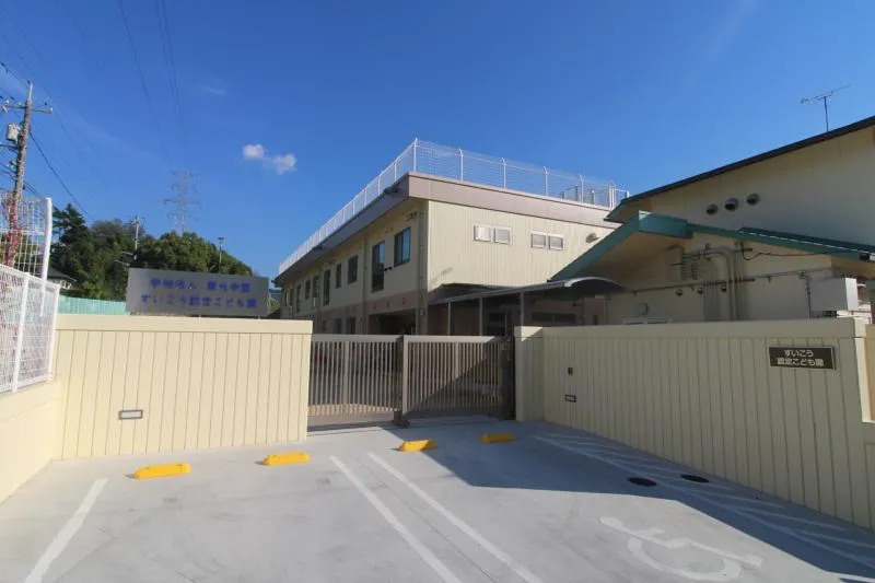 すいこう認定こども園