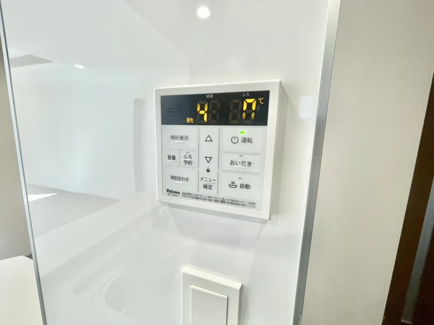 【給湯リモコン】
