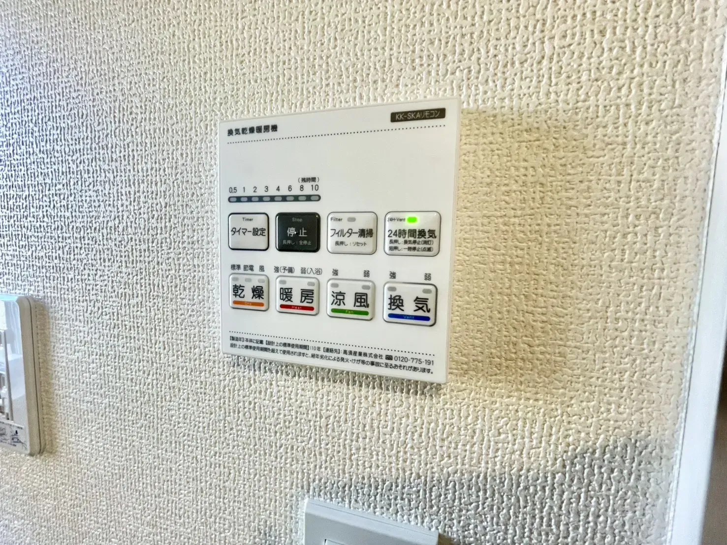 【浴室換気乾燥機】