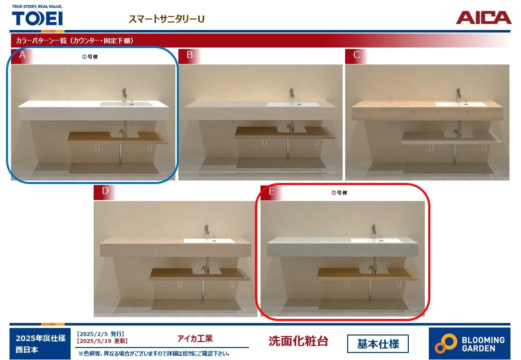 【洗面化粧台スマートサニタリー採用】