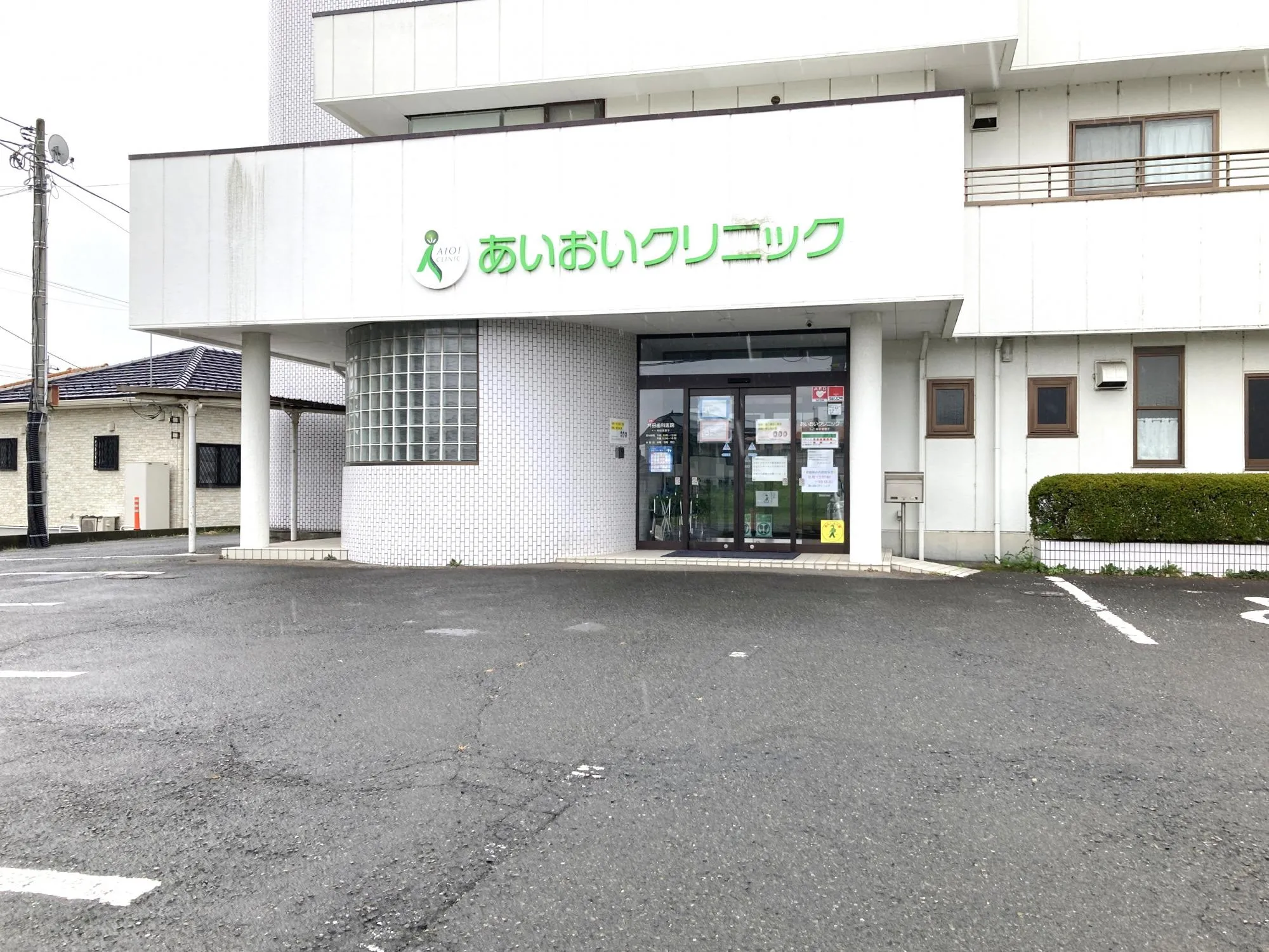 あいおいクリニック