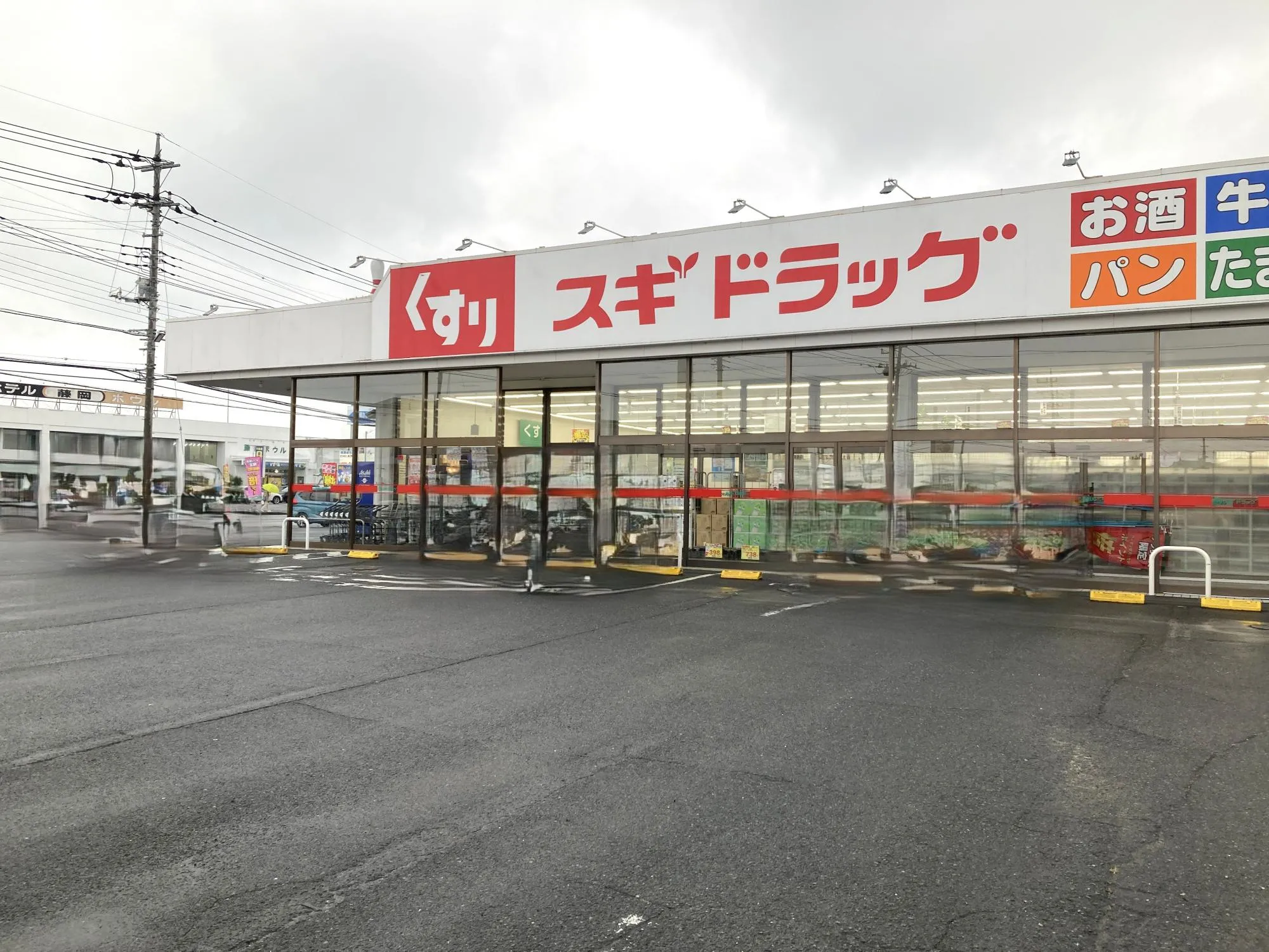 スギドラッグ大塚店