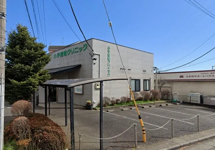 小手指南クリニック