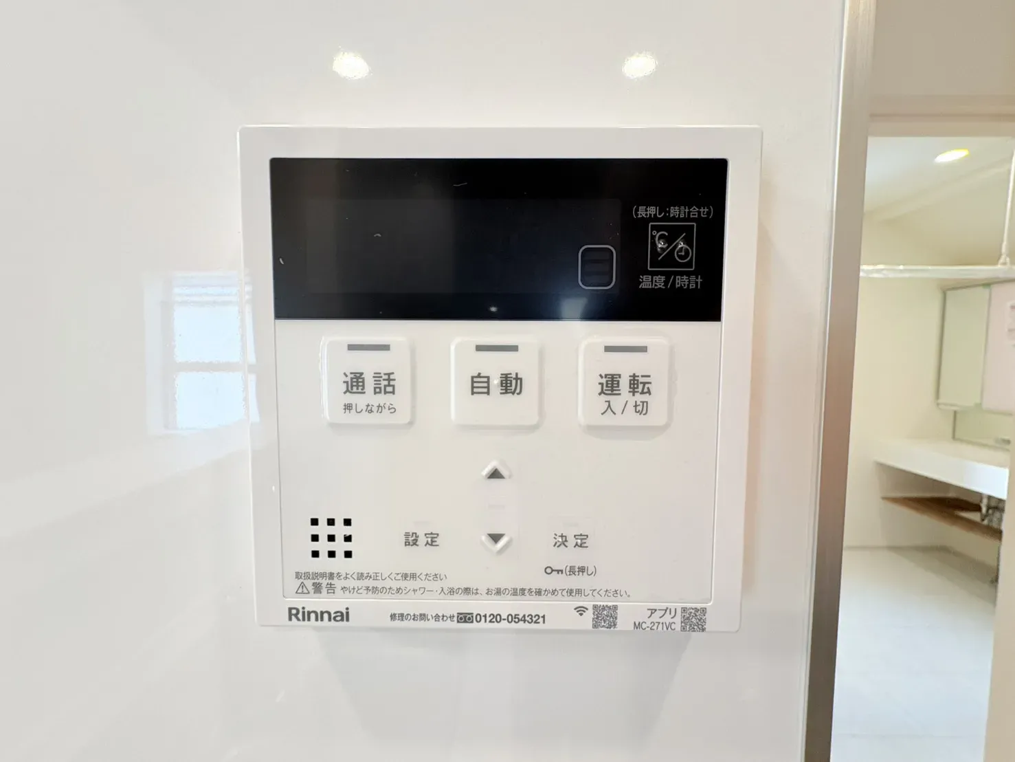【1号棟】給湯リモコン