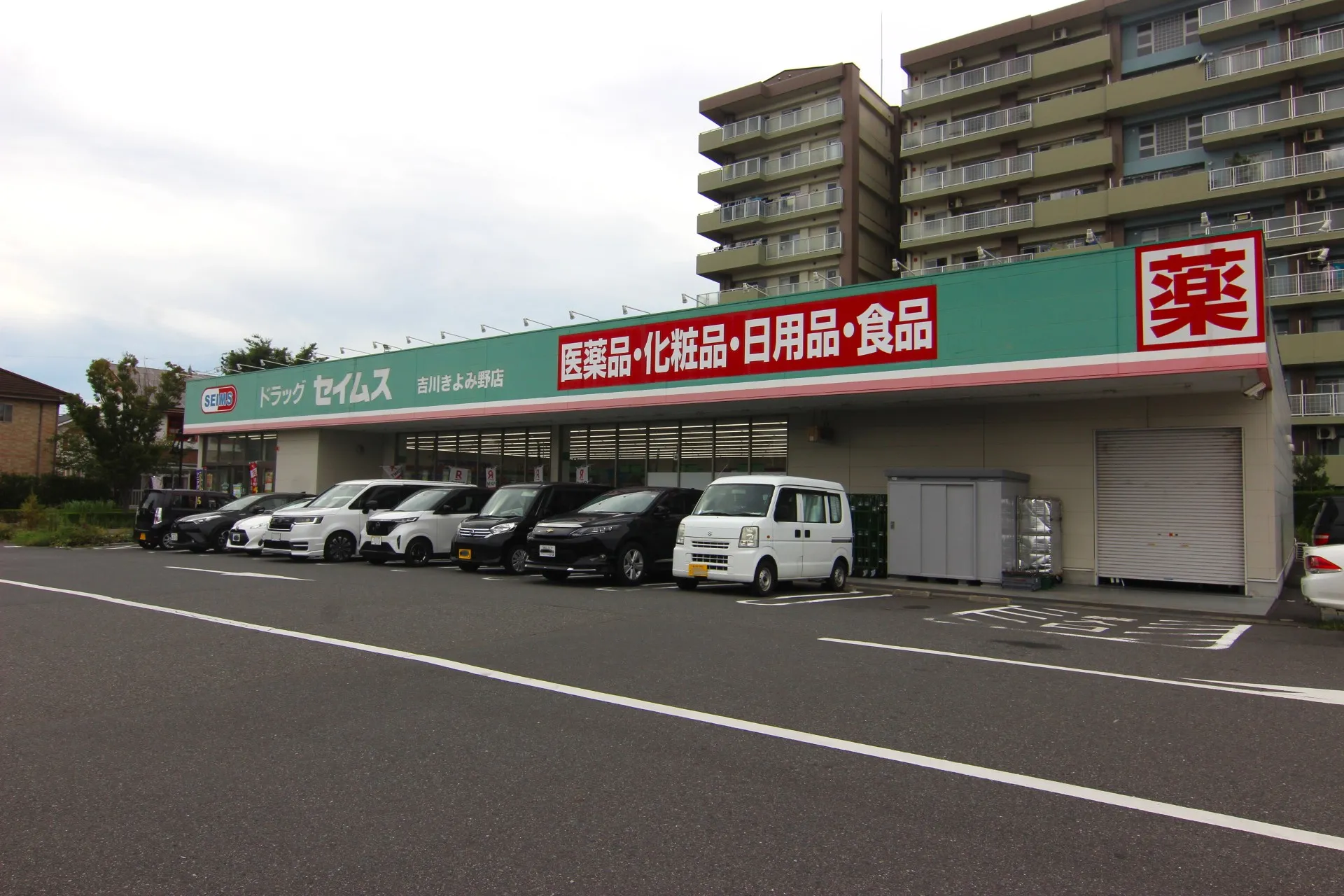 ドラッグセイムス吉川きよみ野店