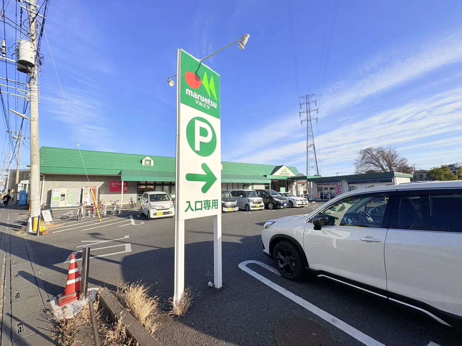 マルエツ 安行慈林店