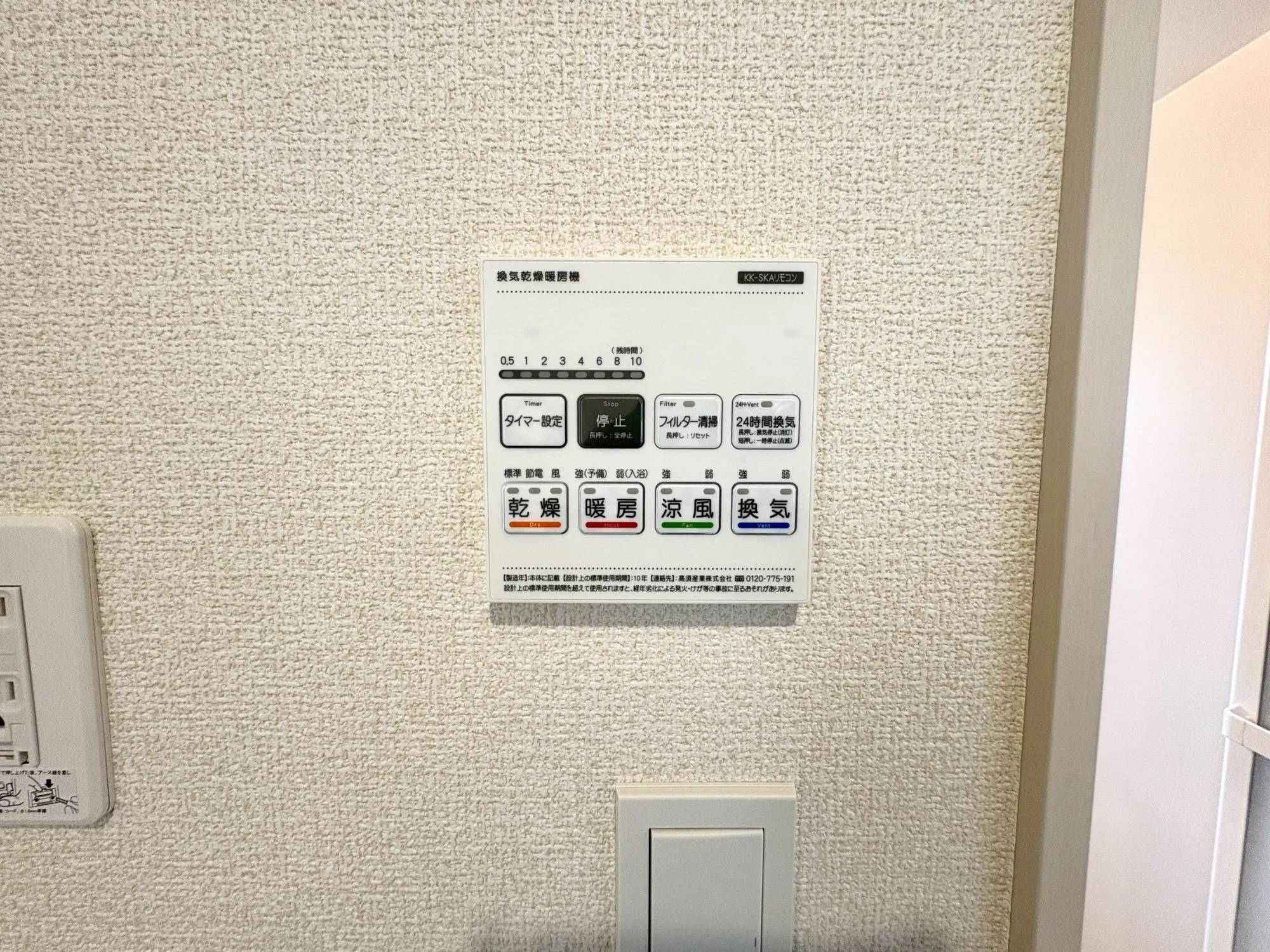 浴室乾燥機