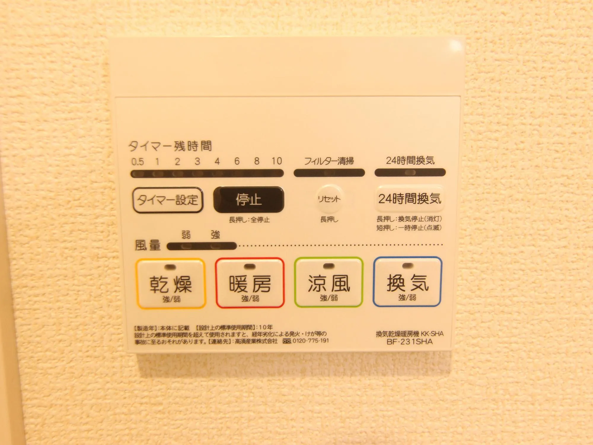 【設備紹介:浴室暖房乾燥機】
浴室暖房機も設置済です。
雨の日の洗濯物の乾燥や、浴室内のヒートショック防止に役立ちます。