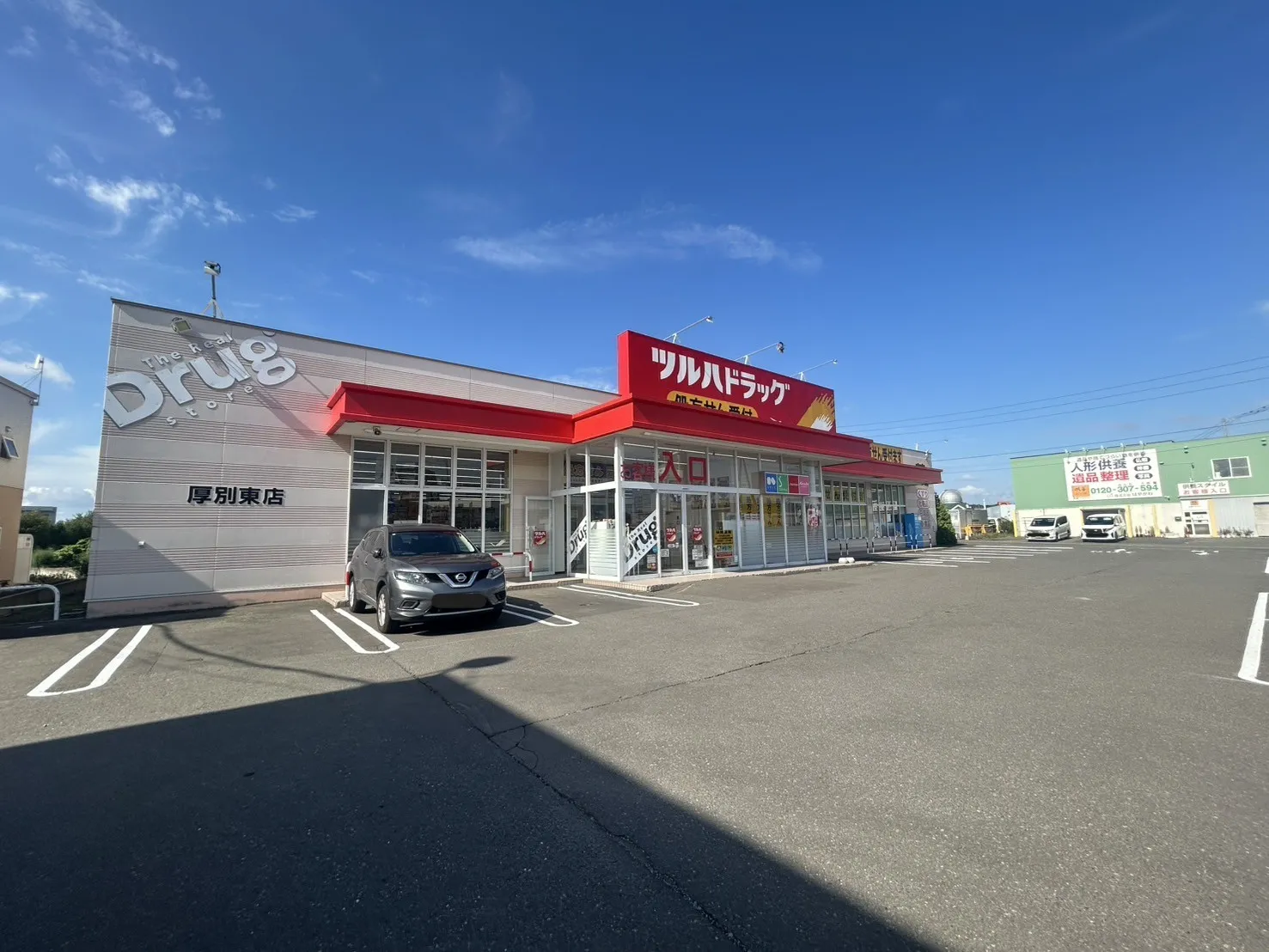 ツルハドラッグ厚別東店
