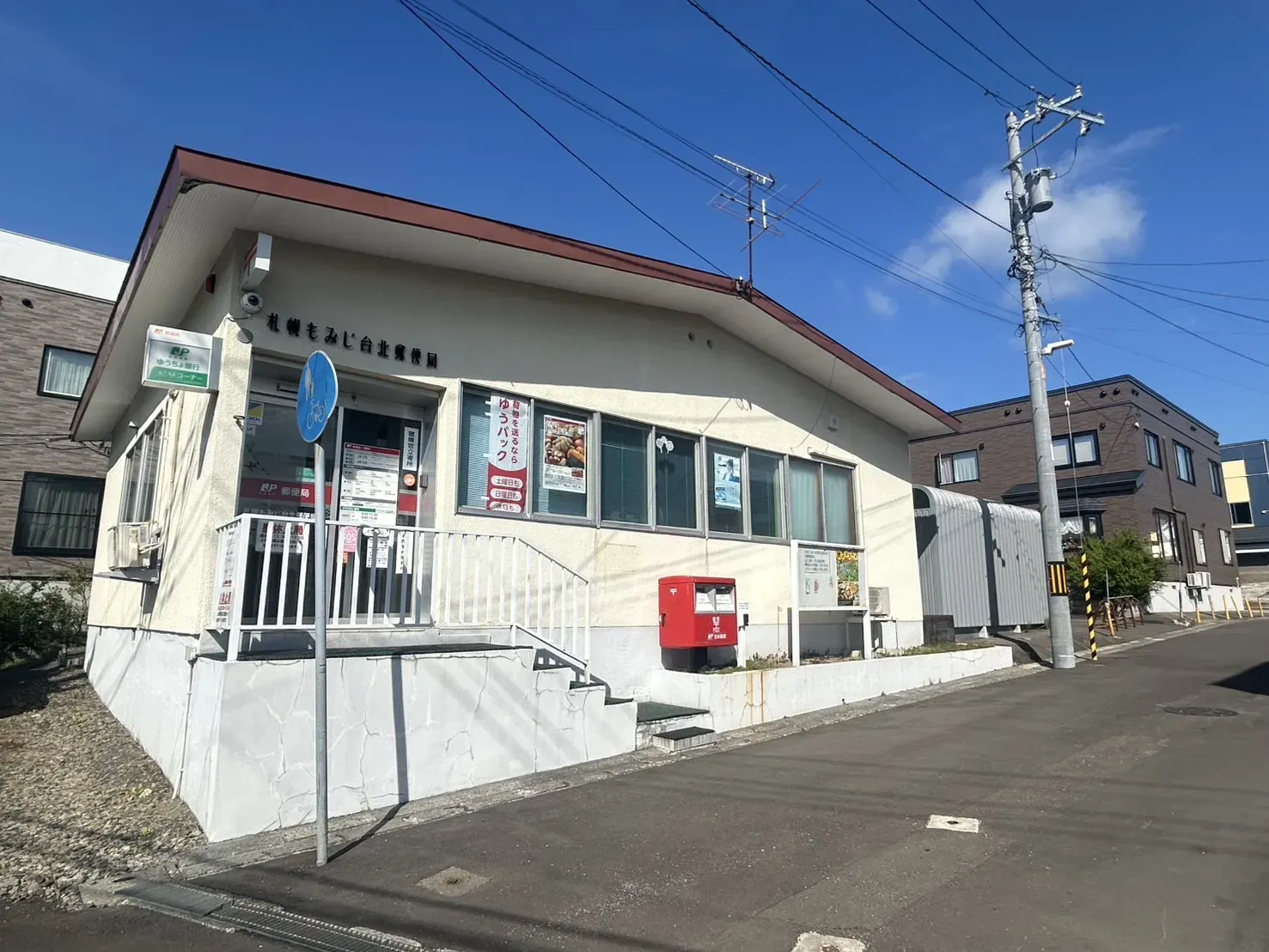 札幌もみじ台北郵便局