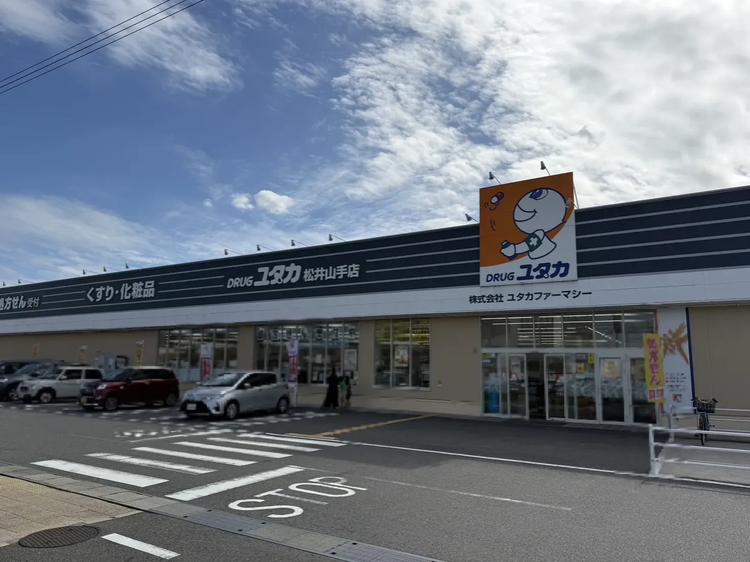 ドラッグユタカ松井山手店