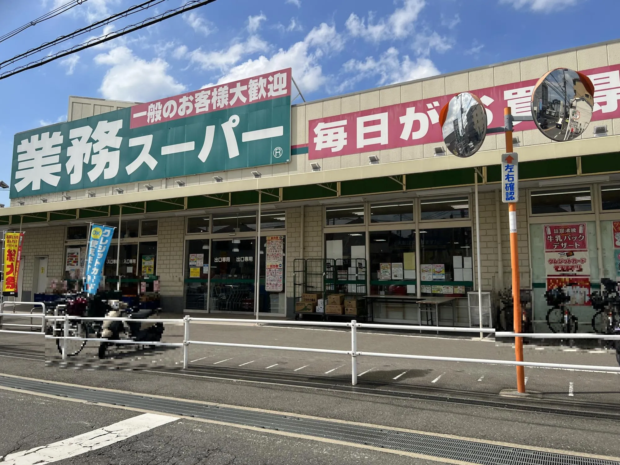 【業務スーパーTAKENOKO長尾店】