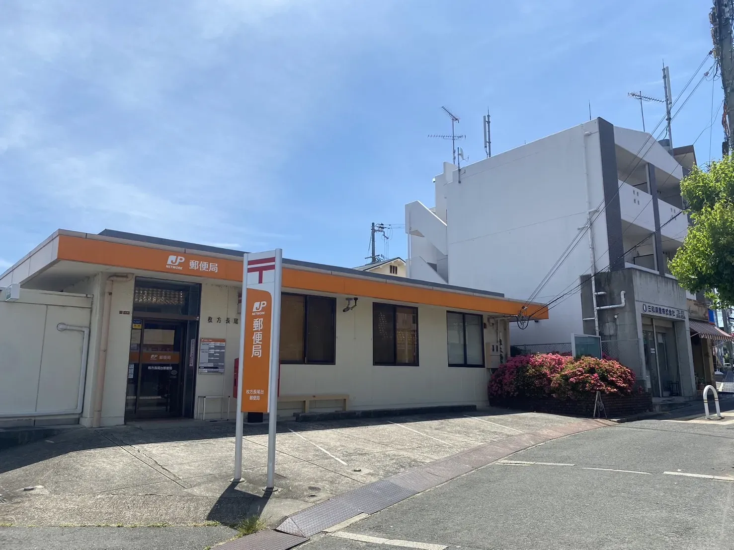 【枚方長尾台郵便局】