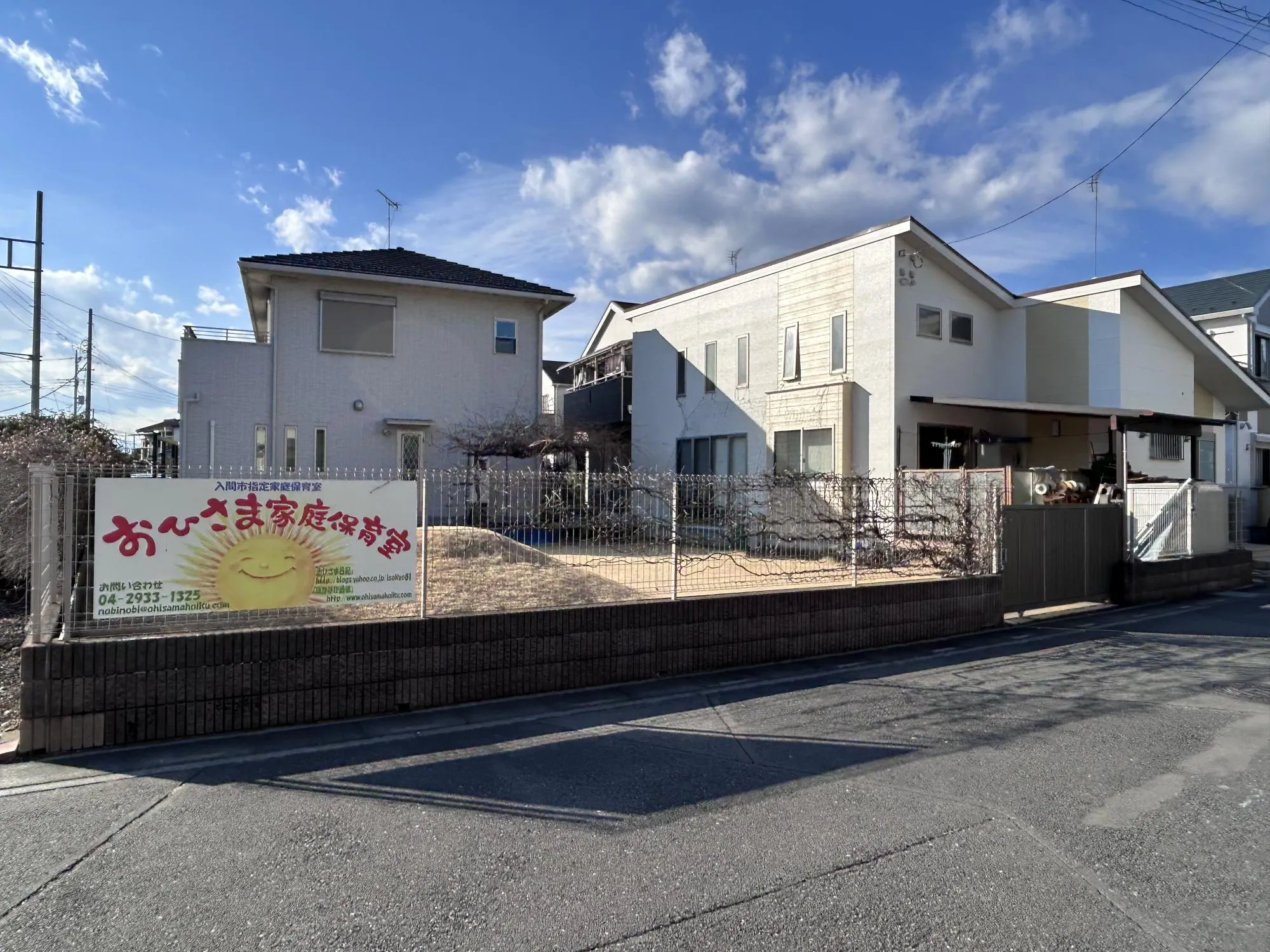 おひさま保育園