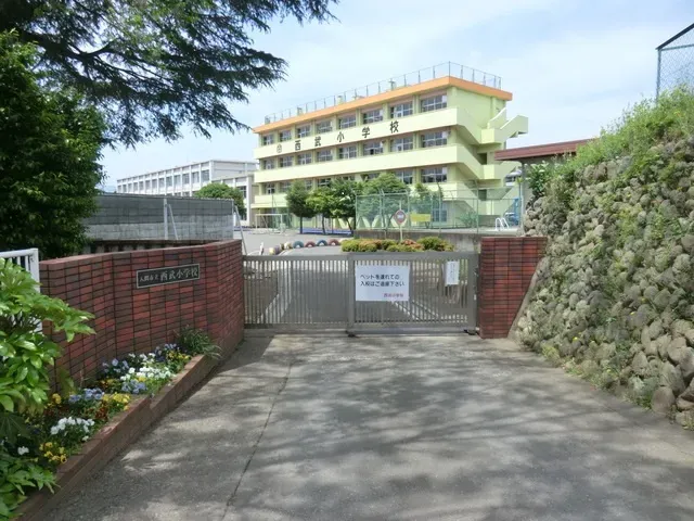 西武小学校