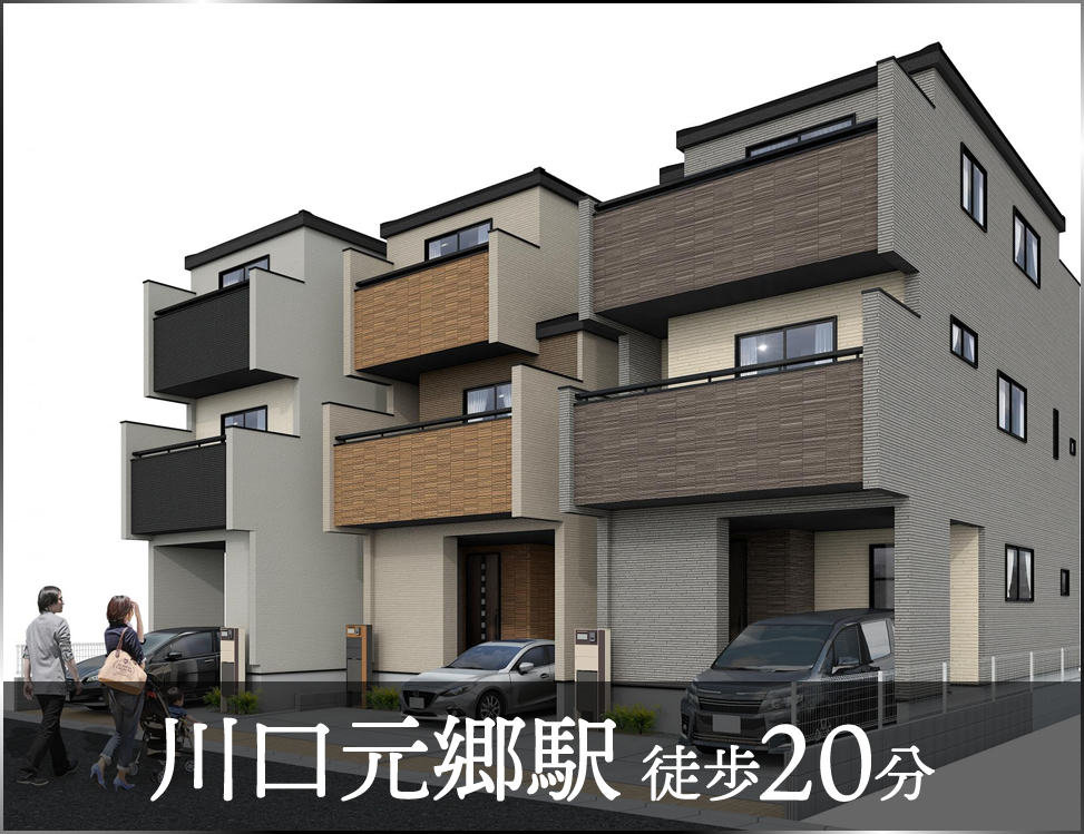 ブルーミングガーデン 川口市弥平1丁目3棟