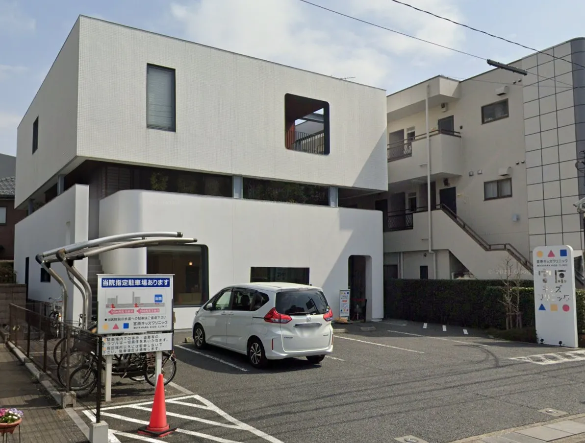 宮原キッズクリニック