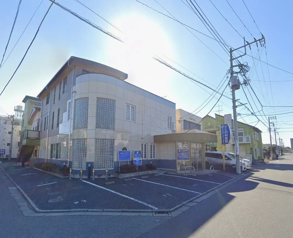 せと内科医院