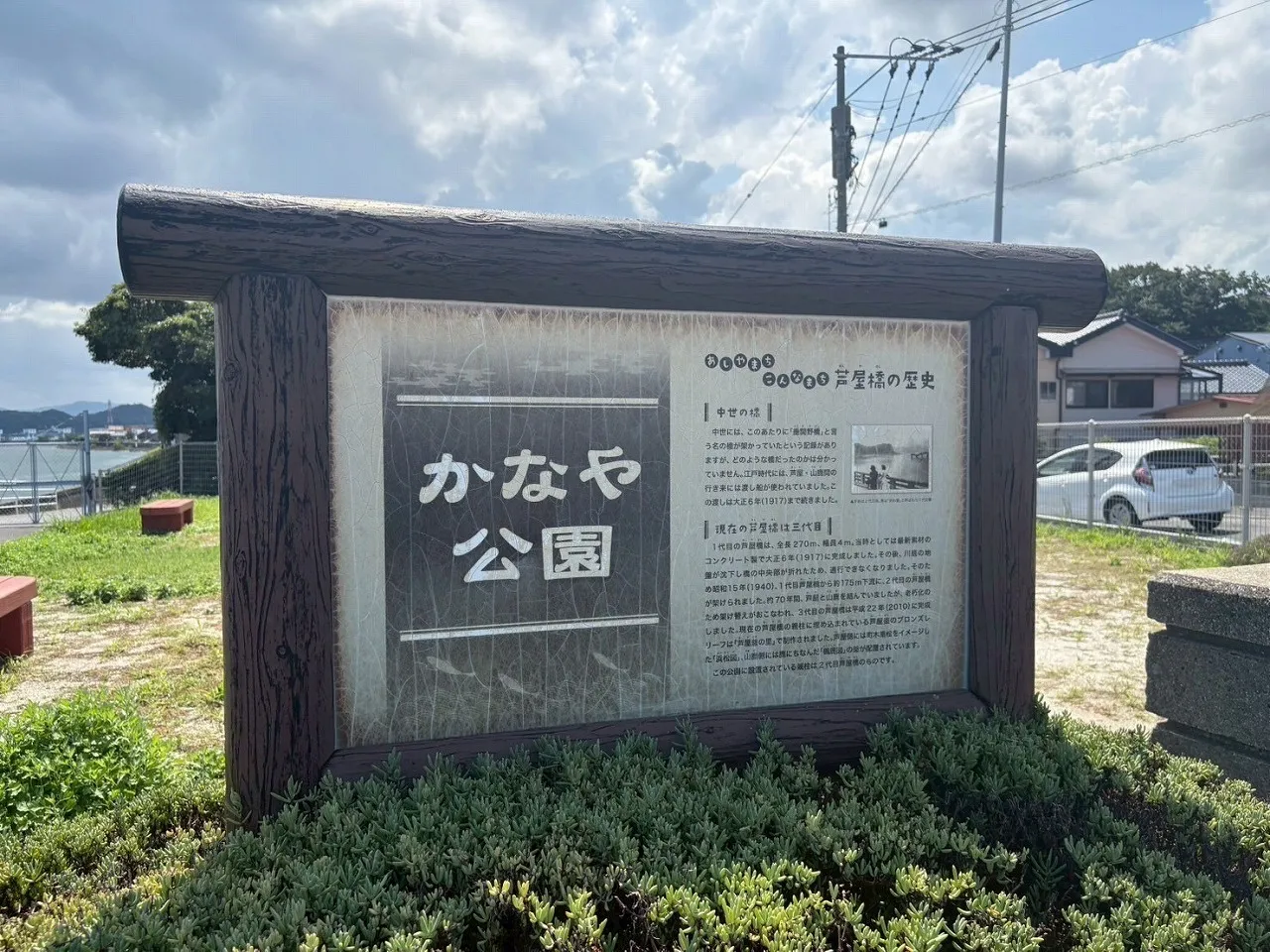 かなや公園