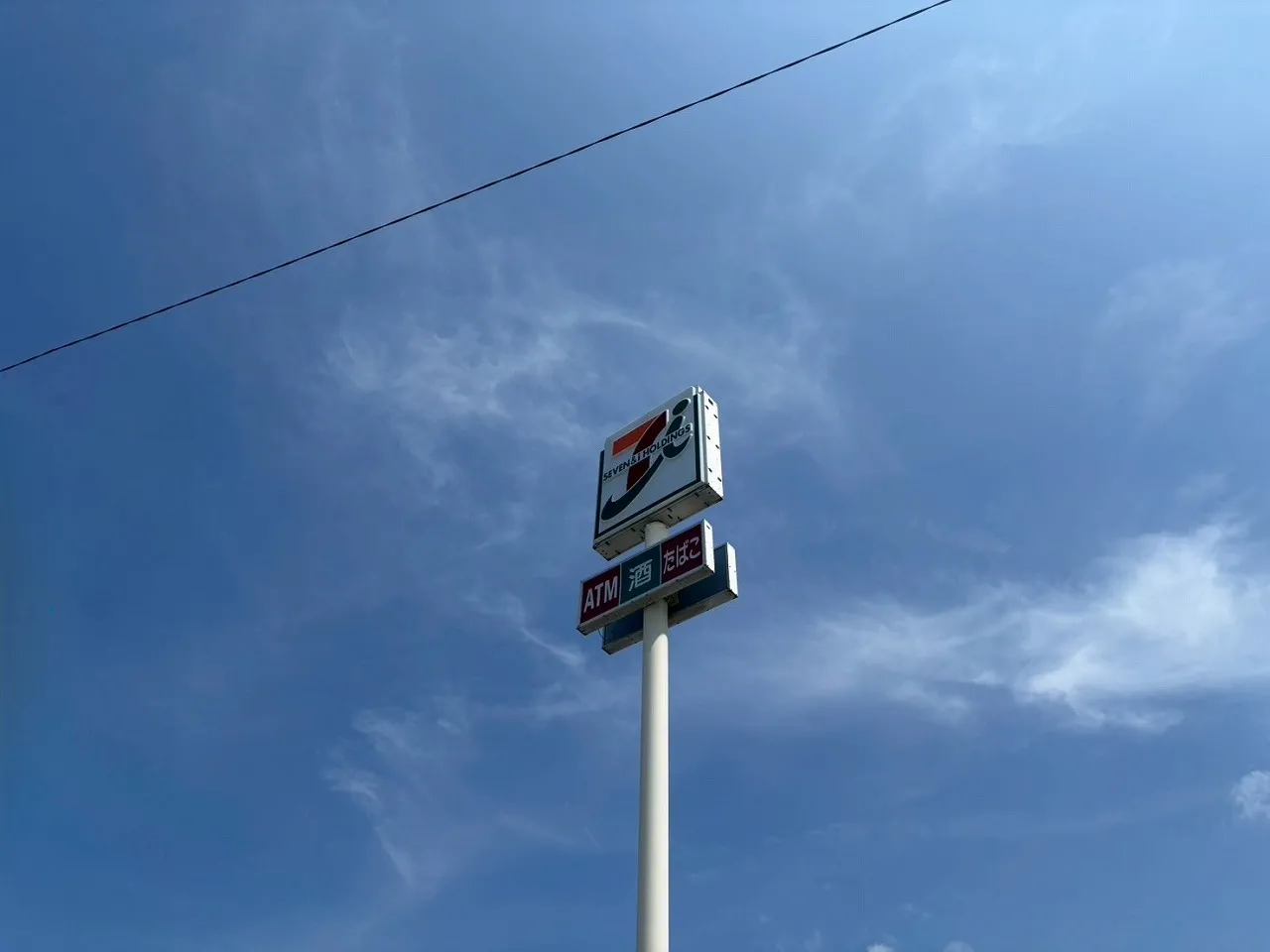 セブンイレブン芦屋山鹿店