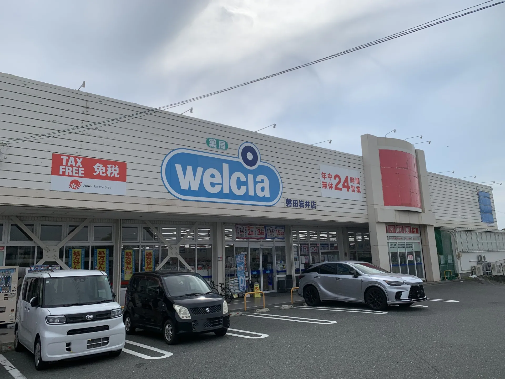 ウエルシア磐田岩井店