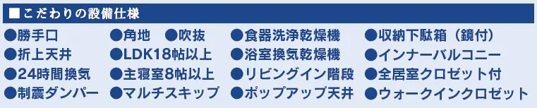 設備仕様