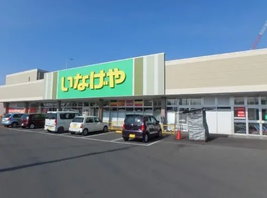 いなげや鶴ヶ島店