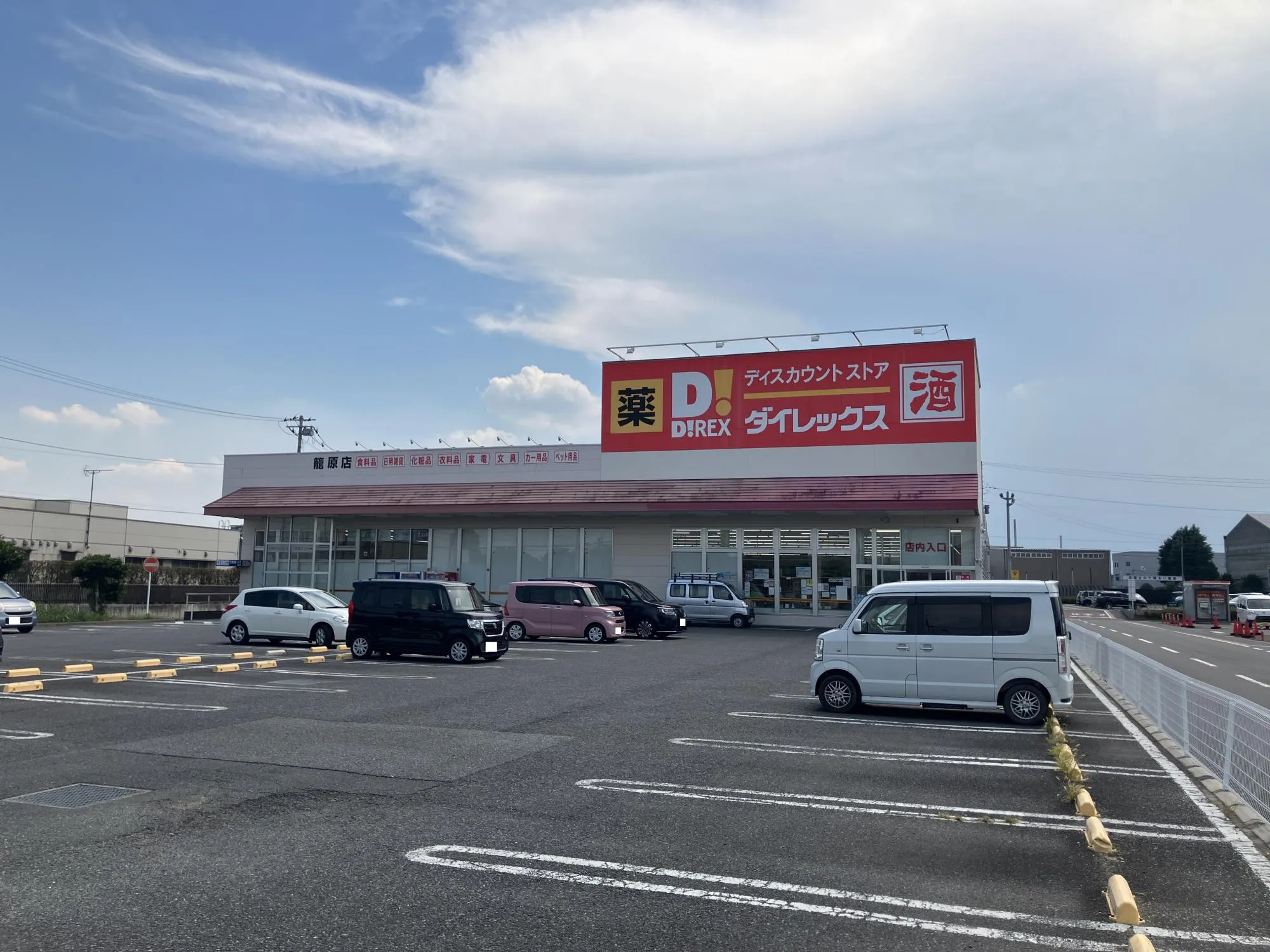 ダイレックス籠原店