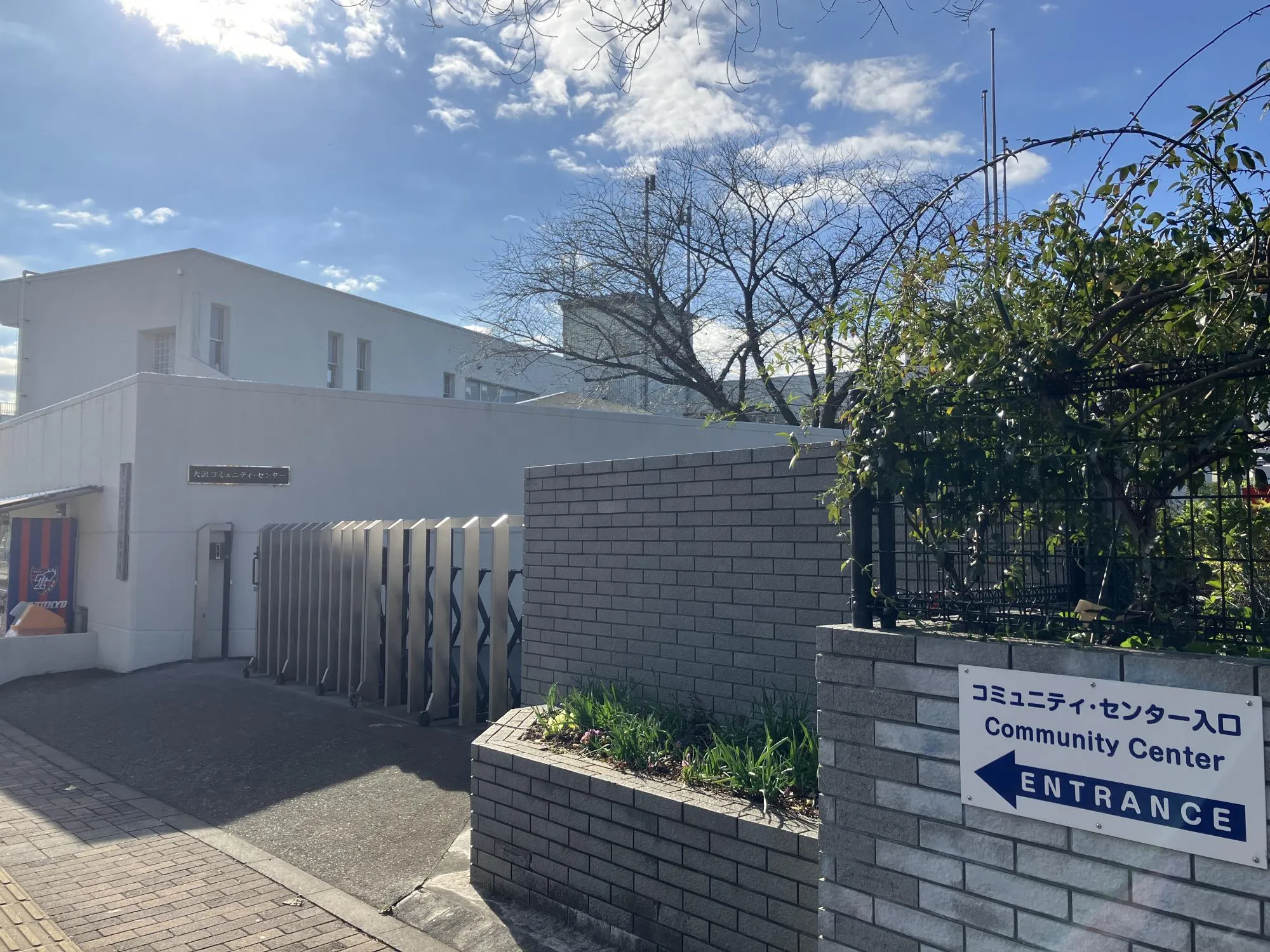 大沢コミュニティーセンター