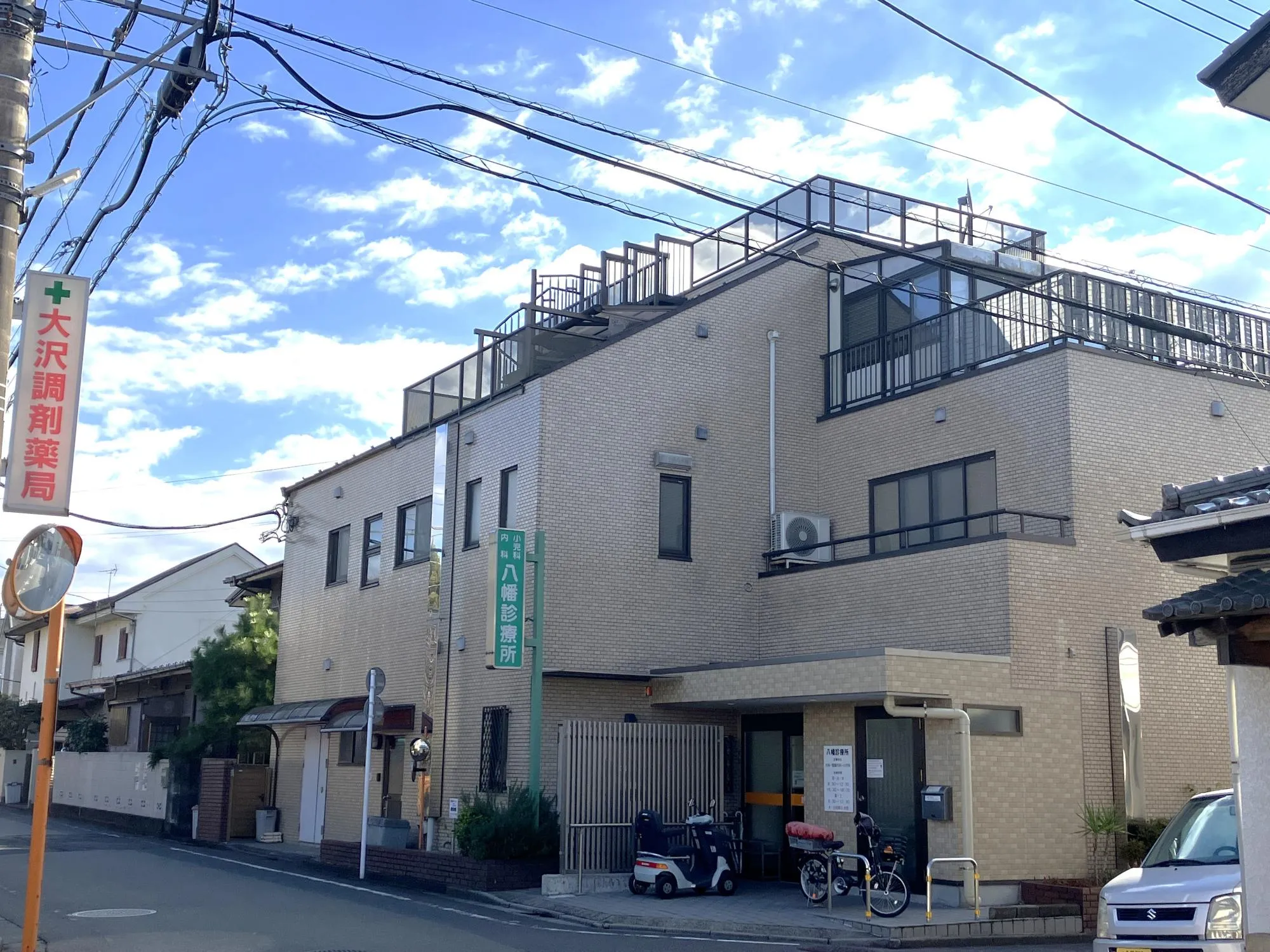 八幡診療所
