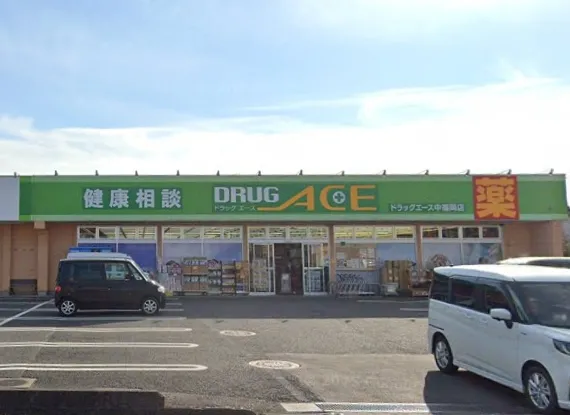 ドラッグエース中福岡店