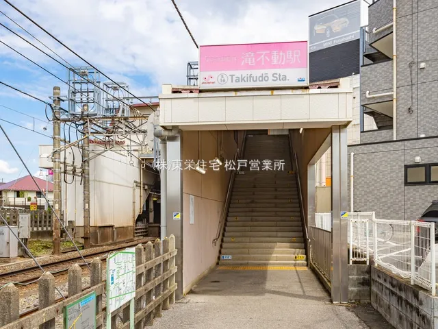 新京成線「滝不動」駅
