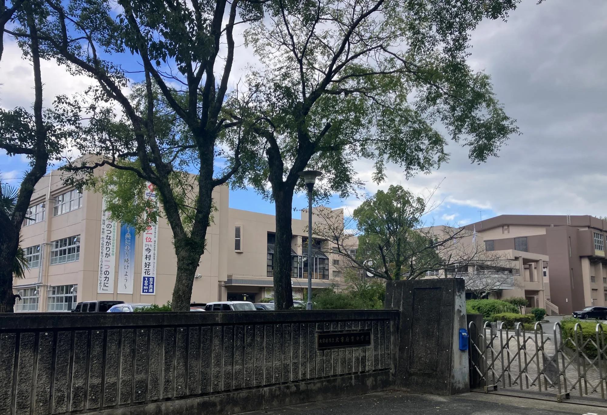 太宰府東中学校