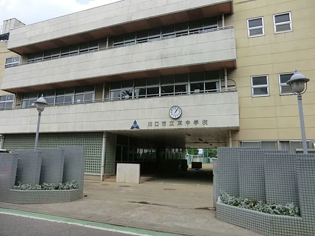 川口市立東中学校