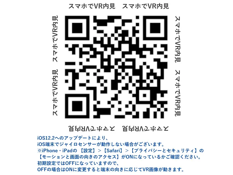 【スマホでVR内覧♪】