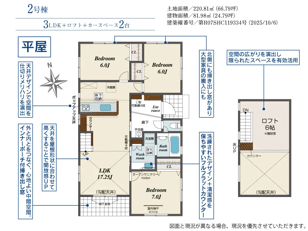 【2号棟間取図】