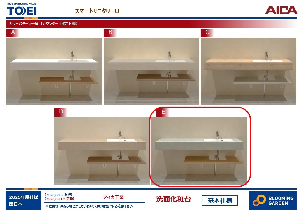 洗面化粧台仕様