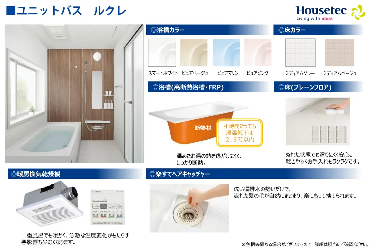 【ユニットバス】