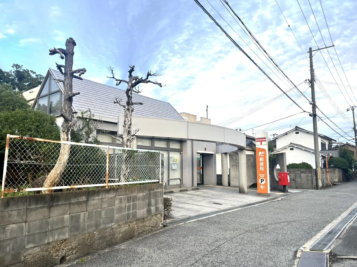 ■加古川尾上郵便局■
