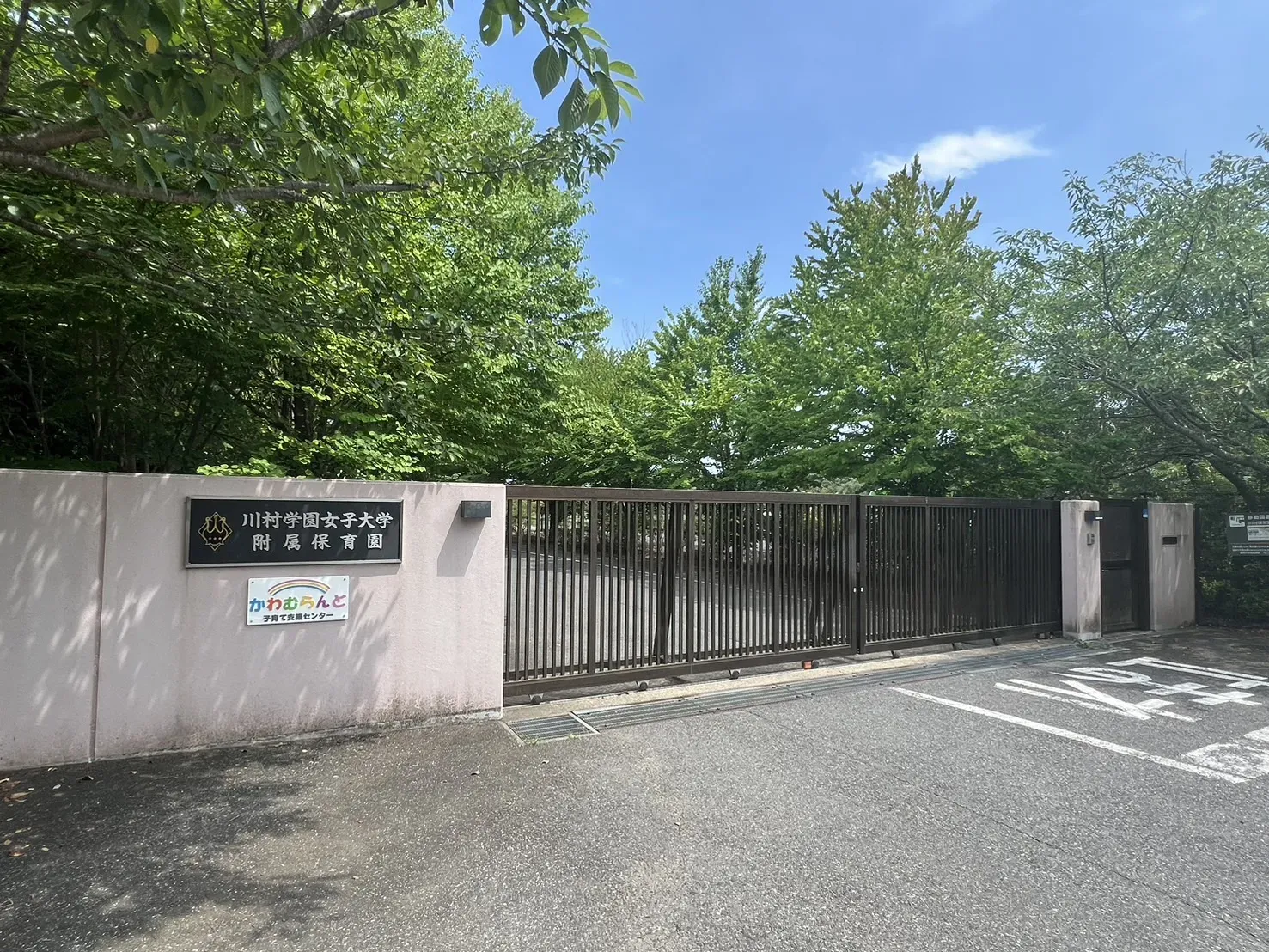 川村学園女子大学附属保育園(徒歩約15分)