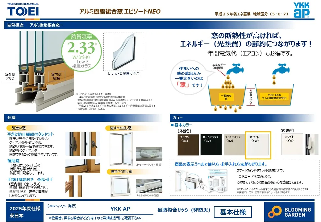 【仕様】サッシ