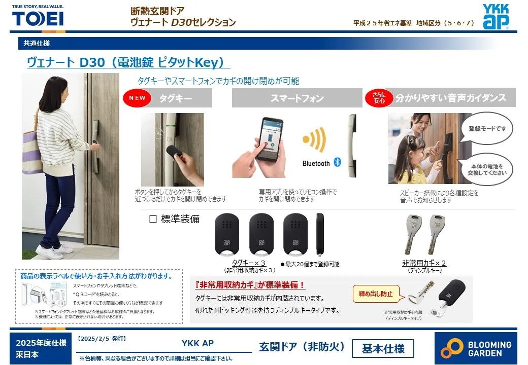 【仕様】玄関扉