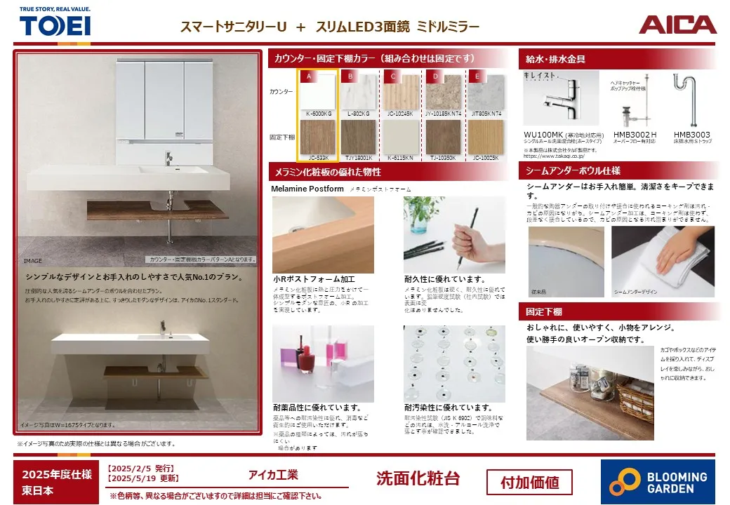 【仕様】洗面台