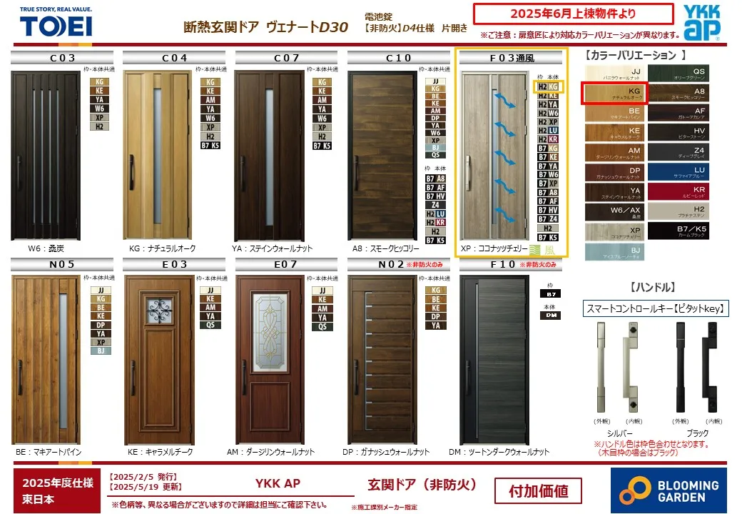 【仕様】玄関扉