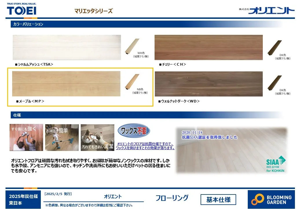 【仕様】フローリング